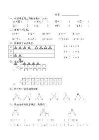 幼儿学前班数学试题(大班)2