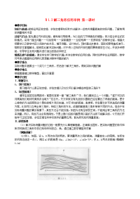 高中数学 1．2应用举例教案教案（2） 新人教a版必修5