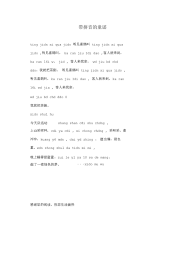 带拼音的童谣