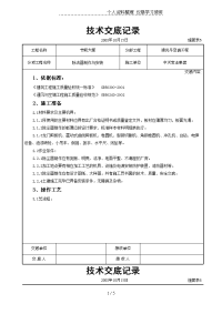 除洁器制作与安装施工交底记录