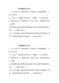 有关困难的名人名言.doc