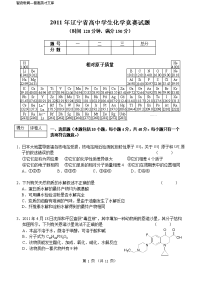 2011年辽宁高中学生化学竞赛试题