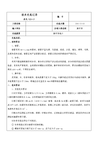 深基坑脚手架施工技术交底