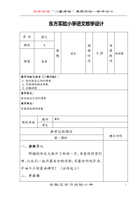 东方小学语文教学设计