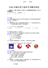 推荐初中数学中考宁波试题解析