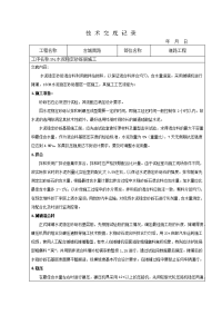 水泥稳定砂砾层施工技术交底