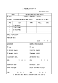 锅炉房除尘系统改造施工组织设计