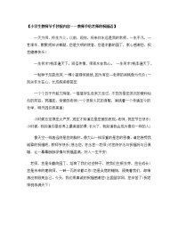 【小学生教师节手抄报内容——教师节给老师的祝福语】