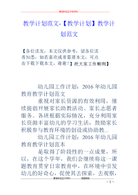 教学计划范文-【教学计划】教学计划范文