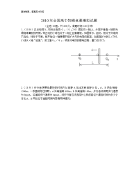 2010年全国高中物理竞赛模拟试题