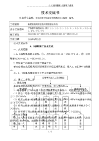 某铁路填料施工技术交底书.doc