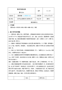 07壁纸裱糊部分施工技术交底