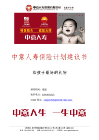 [工作计划]孩子的保障计划