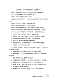 鼓励自己走向成功的励志名言警句.doc