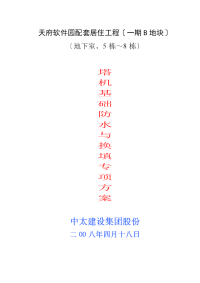 2、东山国际新城C区10#-14#楼水电施工方案