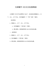 大班数学《左右方位的辨别》