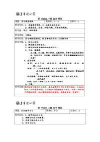 学前班上册数学教案