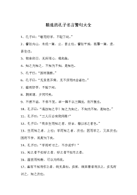 孔子名言警句大全