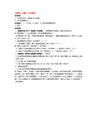 小班数学教案--3以内的数.doc