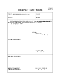 岳阳市城东南路排水箱涵及配套设施施工组织设计