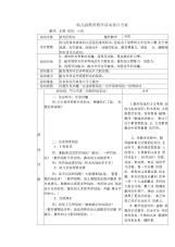 幼儿园教育教学活动设计方案