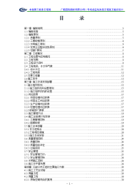 广船工程投标施工组织设计