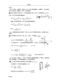 大学物理习题问题详解