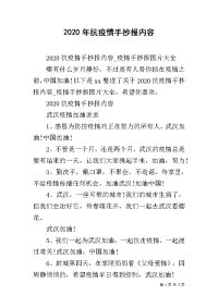 2020年抗疫情手抄报内容.docx