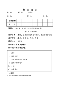 室内设计原理与实践第三章3节