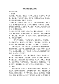 高中必背文言文及诗歌