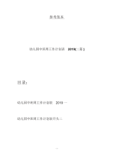 幼儿园中班周工作计划表2019(二篇).docx