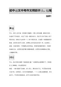 初中语文中考作文精彩开头