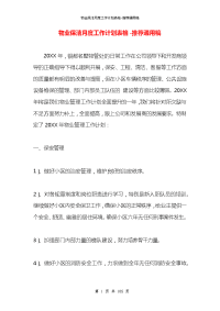 物业保洁月度工作计划表格