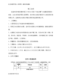 农田水利工程（沟渠、泵站、排水沟、倒虹吸、节制闸、分水闸及涵管等）、田间道路工程（田间道生产路、机耕桥、人行桥等土地整理施工总结