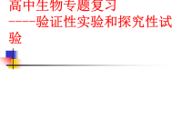 高中生物实验例题分析课件