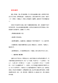 2020高考语文满分作文36计之画龙点睛术素材