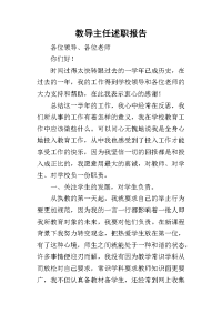 教导主任的述职报告_3