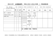 专业室内设计班级15秋室内设计（本科段）全日制专起