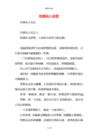 经典名人名言