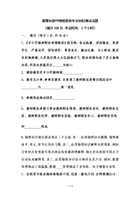 新郑初中物理教师专业知识测试A