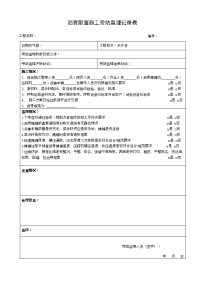 沥青路面施工旁站监理记录表