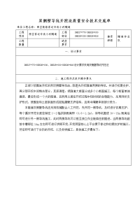 双侧壁导坑法施工技术交底