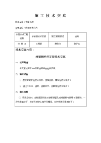 桥梁钢栏杆安装施工技术交底