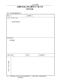 桩基施工施工技术交底记录大全