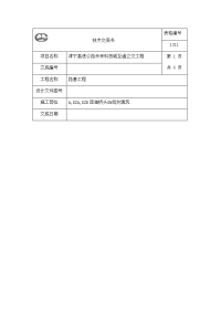 桥头路基8%戗灰施工技术交底