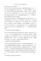 室内设计毕业生实习报告范文