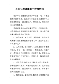 2019有关心理健康的手抄报材料