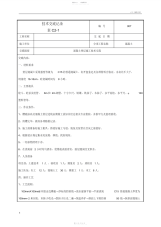 2021年混凝土垫层施工技术交底