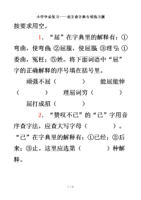 小学毕业复习——语文查字典专项练习题