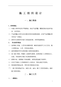 防火涂料施工组织设计